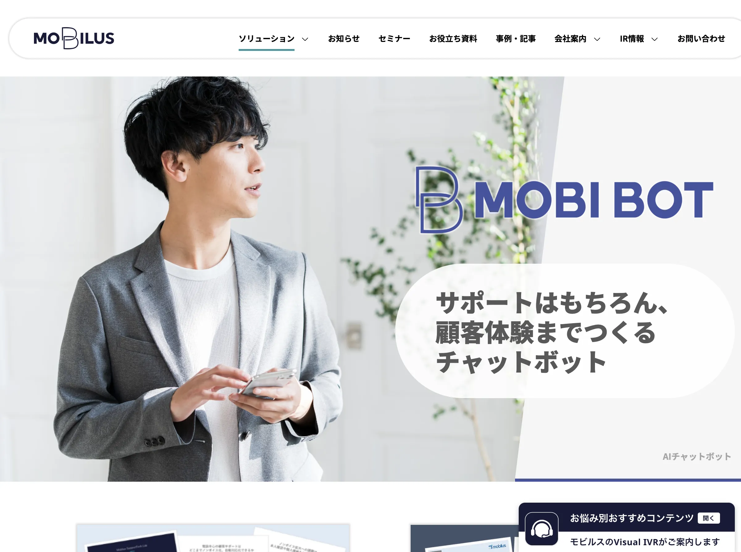 MOBI BOT(モビルス株式会社)